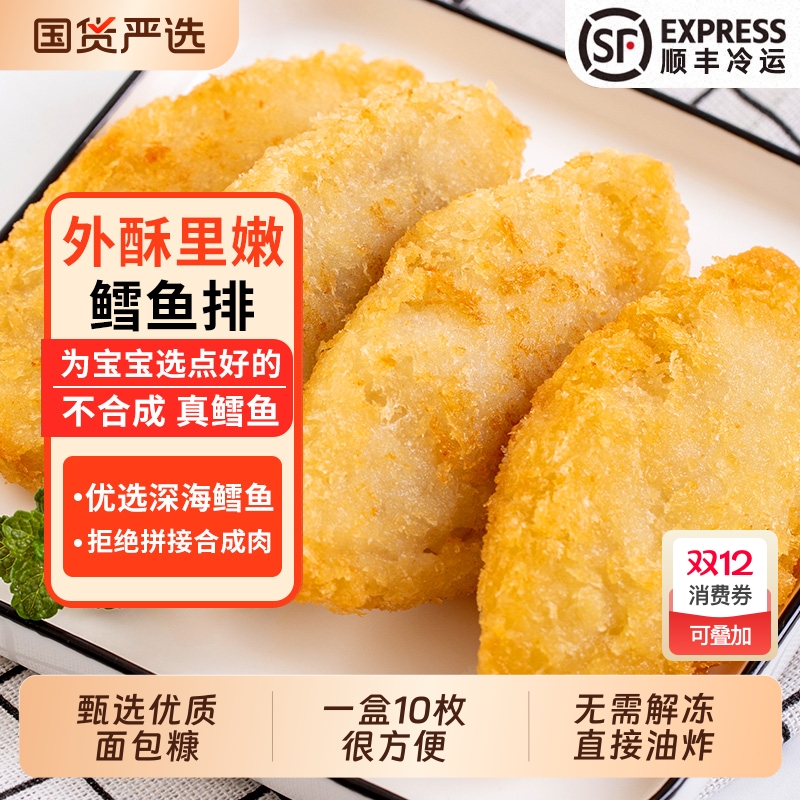 鳕鱼排速食油炸|215人收藏