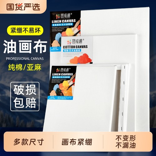 高品质油画框纯棉亚麻画布带框