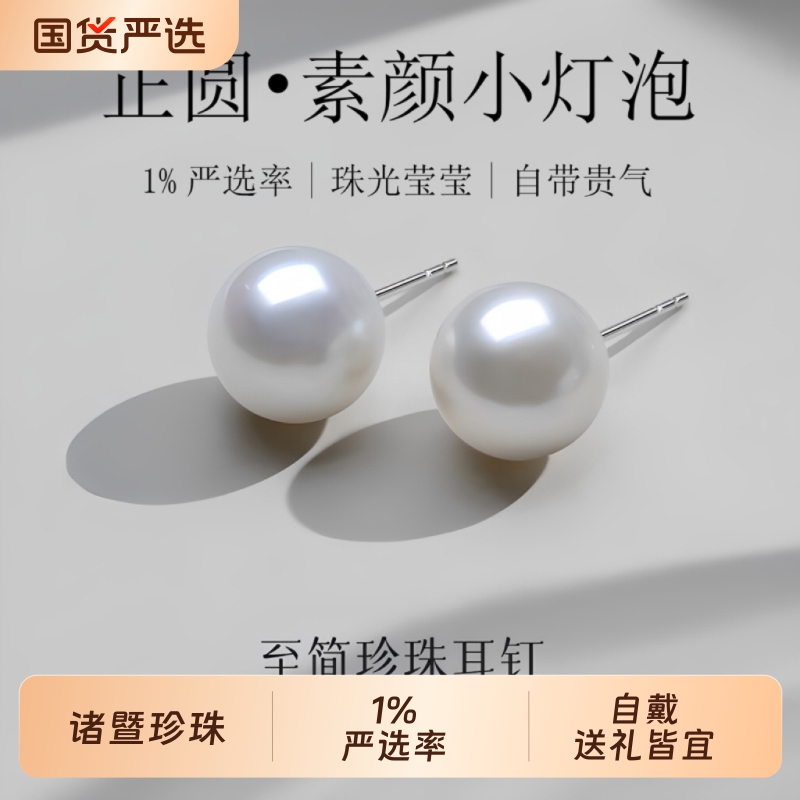 诸暨淡水珍珠耳钉女正圆强光百搭耳环简约气质耳饰高级感节日礼物