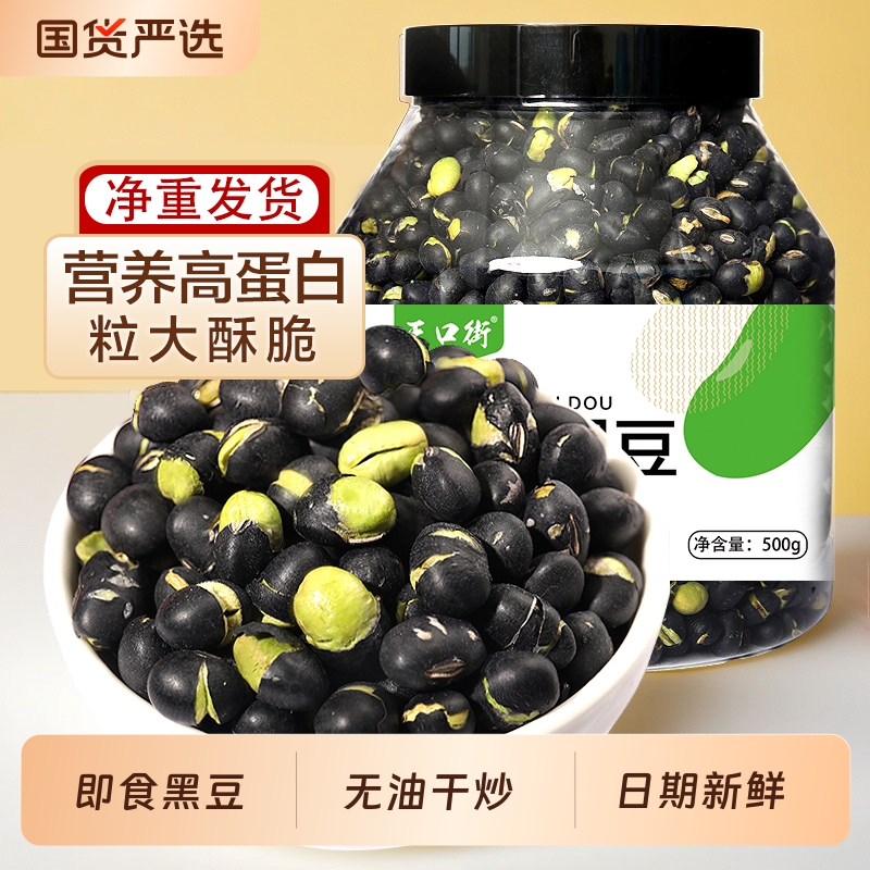 王口街黑豆即食熟盐炒原味香酥脆豆子下酒菜休闲零食小吃食品炒货