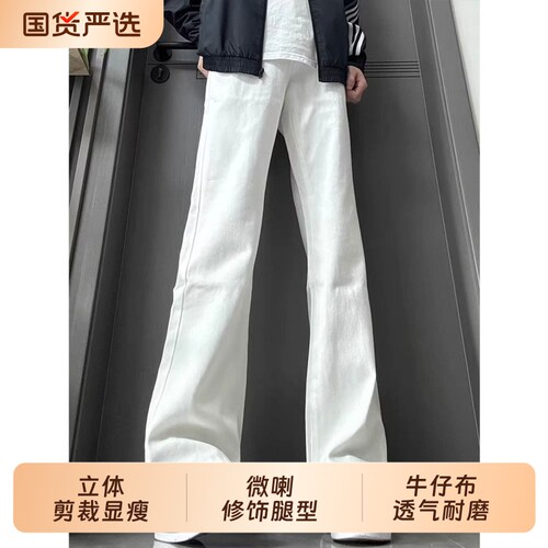 白色微喇牛仔裤男款夏季