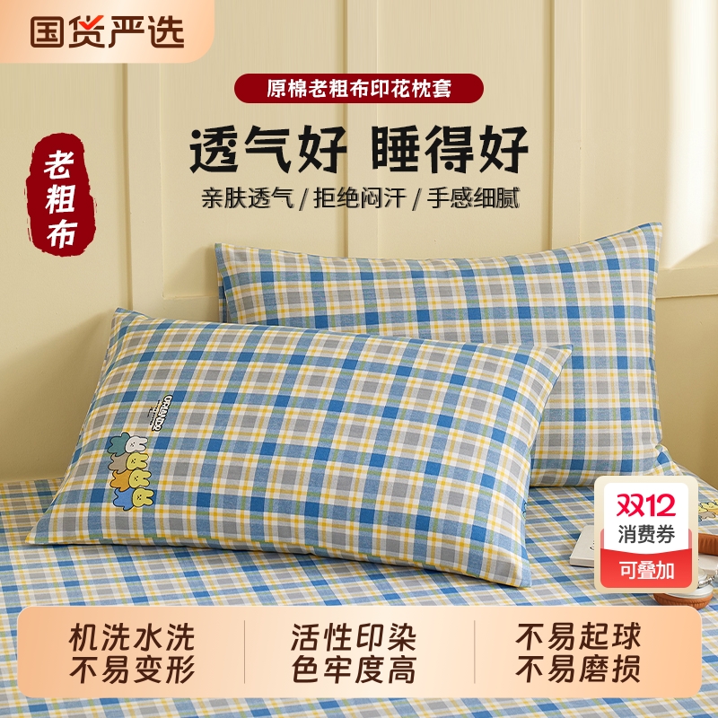 老粗布三层加厚枕套透气好不闷汗