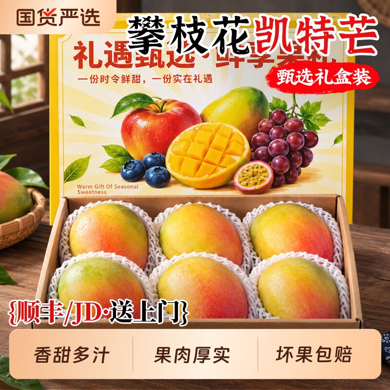 攀枝花凯特芒果新鲜水果10斤当季青芒小台芒超甜大果精品礼盒送礼图片