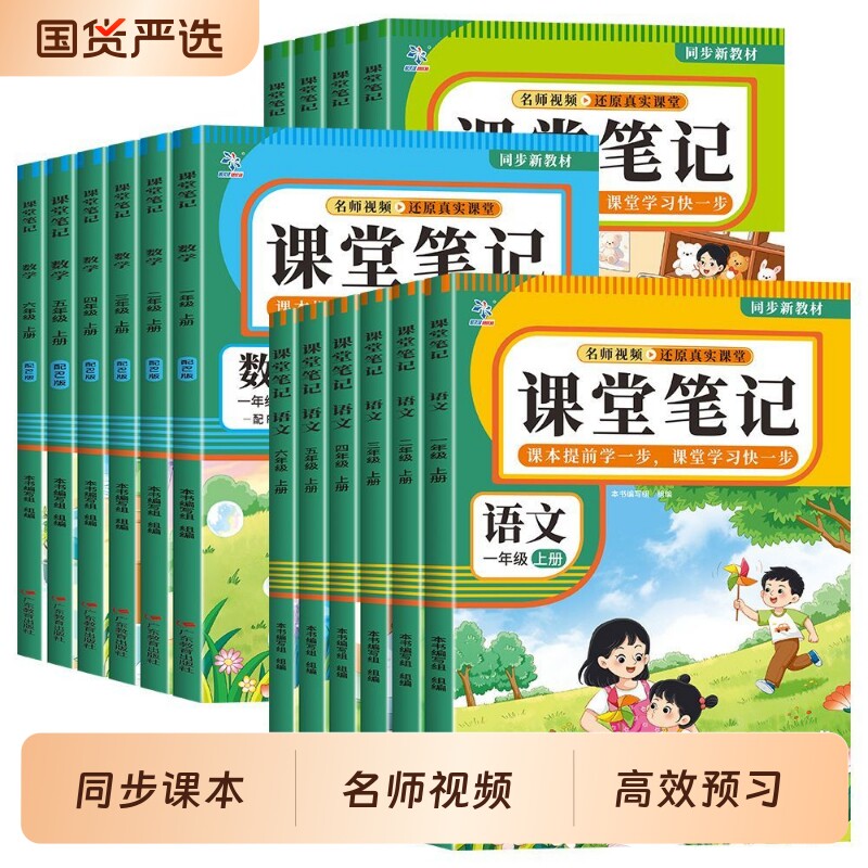 2026秋小学课堂笔记语数英一二年级三四年级上册下册人教版语文数学英语课本全解教材书学霸笔记同步讲解黄冈预习新版新教材练习