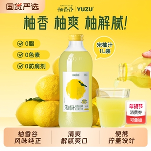 柚香谷宋柚汁双大瓶整箱玻璃瓶常山胡柚子果汁饮料饮品1kg过年