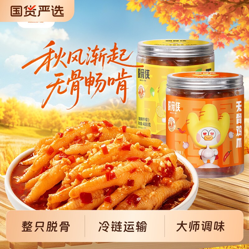 脱骨侠柠檬酸辣无骨鸡爪图片