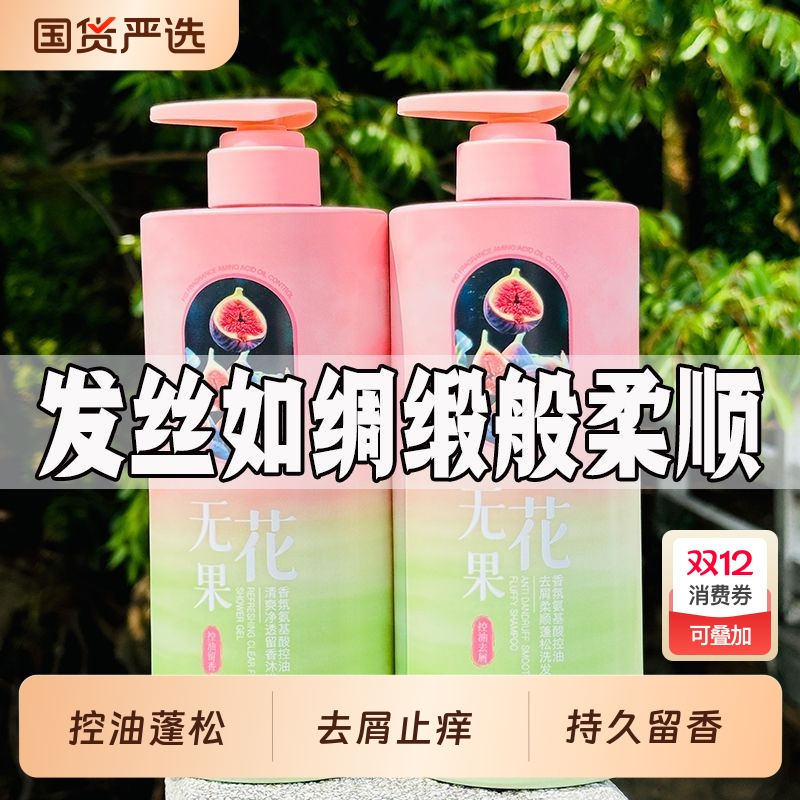 全网热销100w！无花果控油洗发水