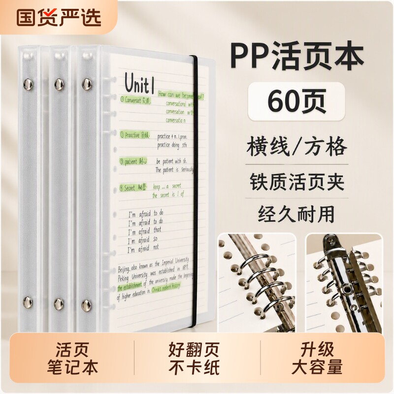 b5活页笔记本不硌手的横线可拆卸图片