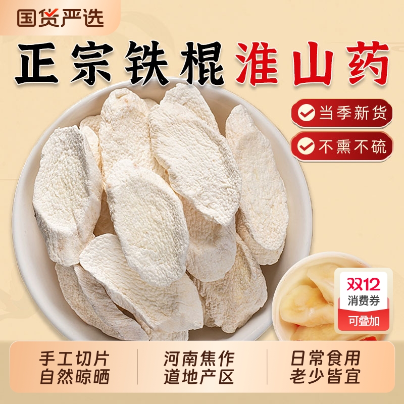 正宗河南焦作怀山药片中药材无熏硫铁棍山药片干片淮山药干可煮粥