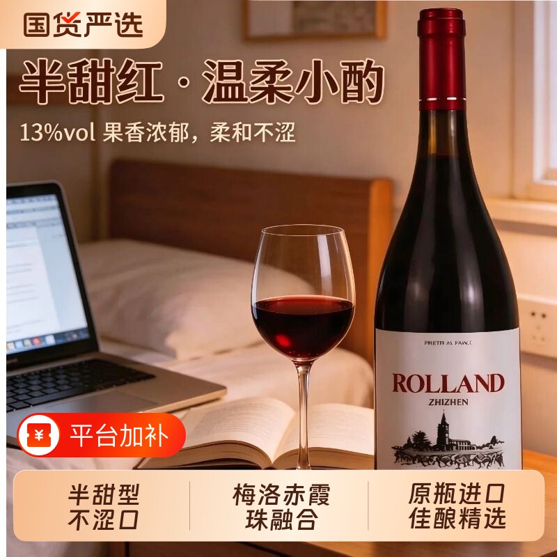 女士微醺晚安酒睡眠养颜半甜红葡萄酒法国进口红酒整箱适合女士喝