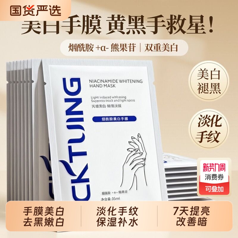 手膜嫩白保湿美白补水干裂粗糙手部淡化手纹手套女美容院专用美甲