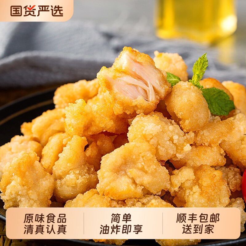 顺丰包邮劲脆盐酥鸡2斤冷冻炸鸡空气炸锅食材油炸小食半成品清真