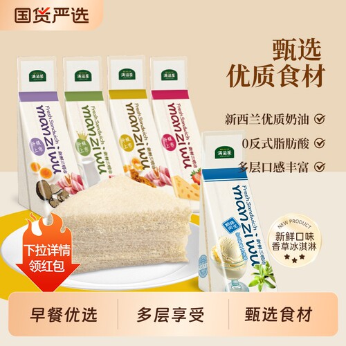满滋屋三明治早餐可加热可即食儿童夹心面包新鲜现做饱腹下午茶