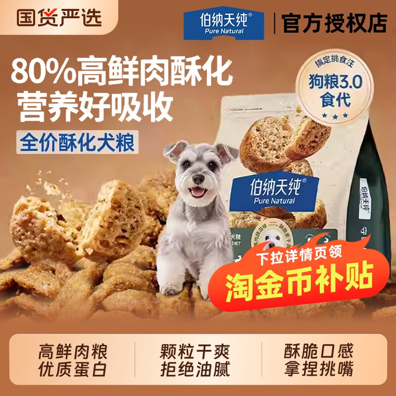 伯纳天纯狗粮酥化鲜肉鸭肉梨高鲜肉大中小型犬通用型狗粮官方正品