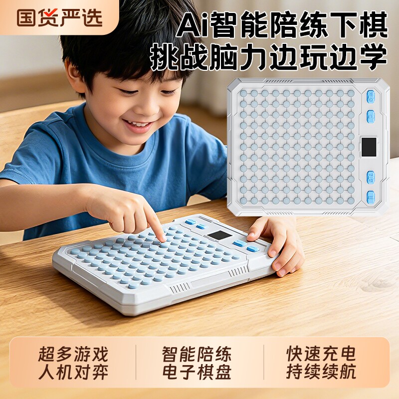 AI智能棋盘24多功能电子五子棋围棋儿童礼物益智玩具棋类双人游戏