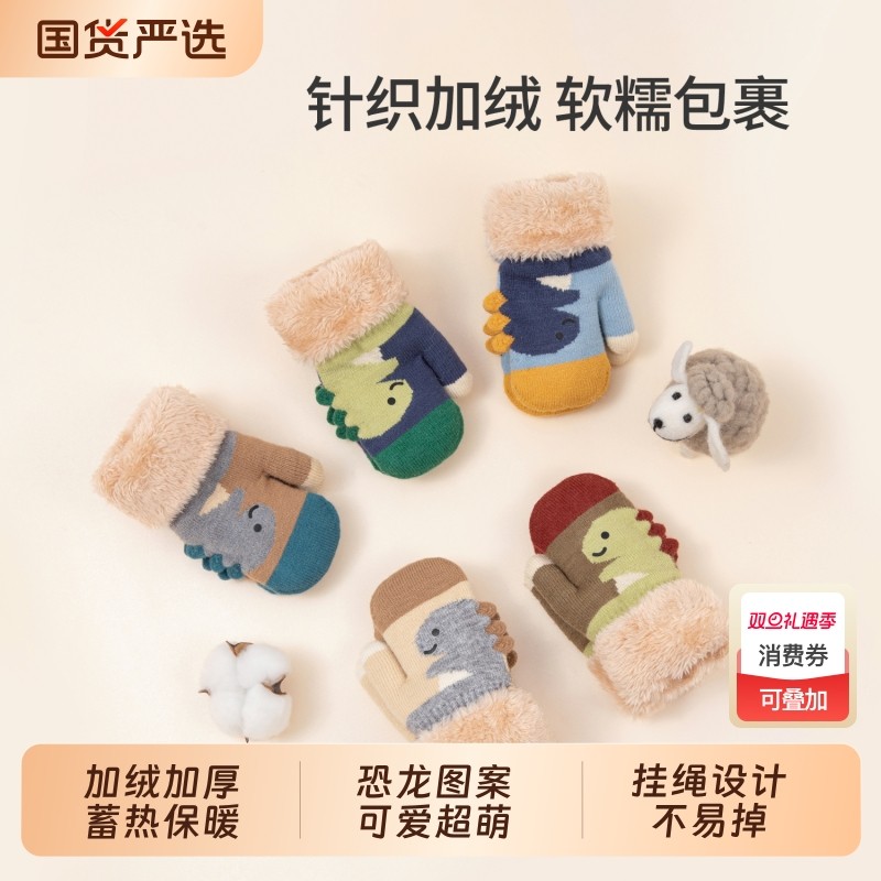 儿童手套冬天男宝宝加绒加厚连指小月龄冬季婴儿保暖恐龙护手包指