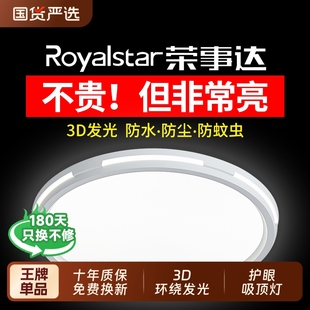荣事达led吸顶灯卧室主卧2025新款 超薄圆形书房阳台房间家用超亮