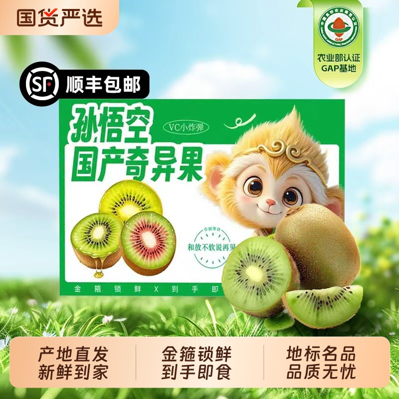 【孙悟空】顺丰/京东国产即食猕猴桃正宗徐香猕猴桃产地直发包邮