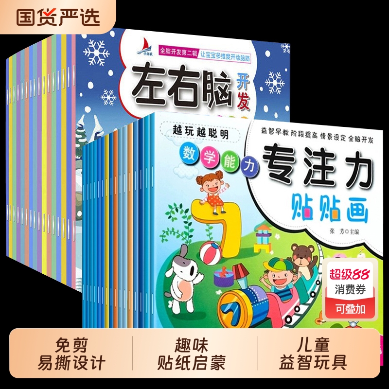 儿童专注力贴纸书0-2-3-6岁宝宝1卡通贴贴画粘贴纸益智玩具贴画书