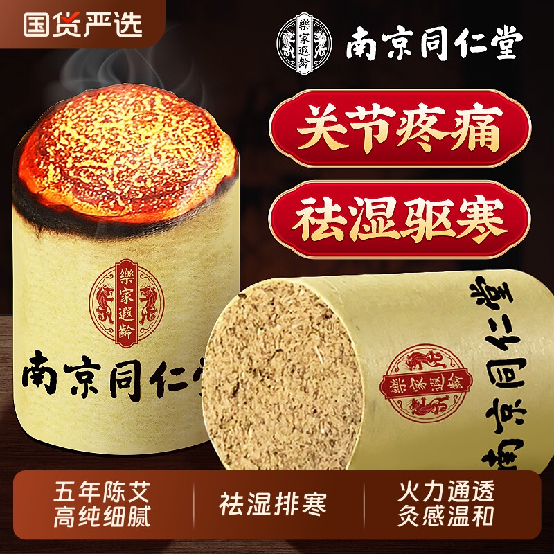 南京同仁堂艾柱十年陈艾条无烟家用艾灸器具大全艾灸去湿气短艾柱