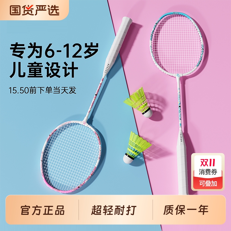 御战小怪兽系列！儿童羽毛球拍正品官方旗舰店超轻耐打双拍套装