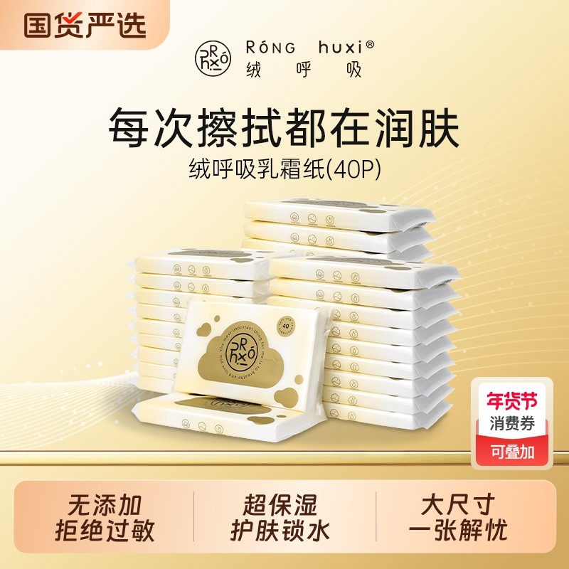 绒呼吸乳霜纸婴儿保湿纸巾宝宝专用超柔抽纸云柔巾,洗护清洁剂/卫生巾/纸/香薰,保湿纸巾/乳霜纸/云柔巾,淘宝优惠券,粉丝福利购,淘宝优惠卷