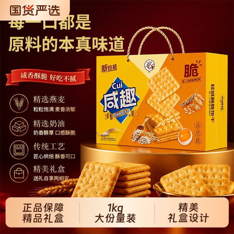 芝士咸味饼干礼盒十款任选办公室零食早餐独立小包装解馋零食整箱