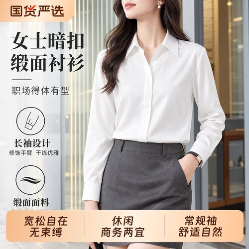 秋冬新款职业面试白色长袖衬衫女