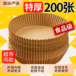 空气炸锅专用纸家用加厚吸油纸食物烤箱烘焙硅油纸垫锡纸碗电炸锅