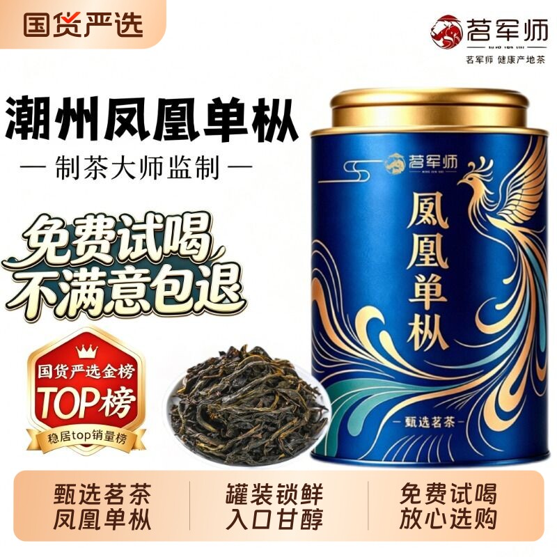 凤凰单枞茶潮州鸭屎香乌龙茶2026新茶口粮茶250g试喝单丛送礼品鉴