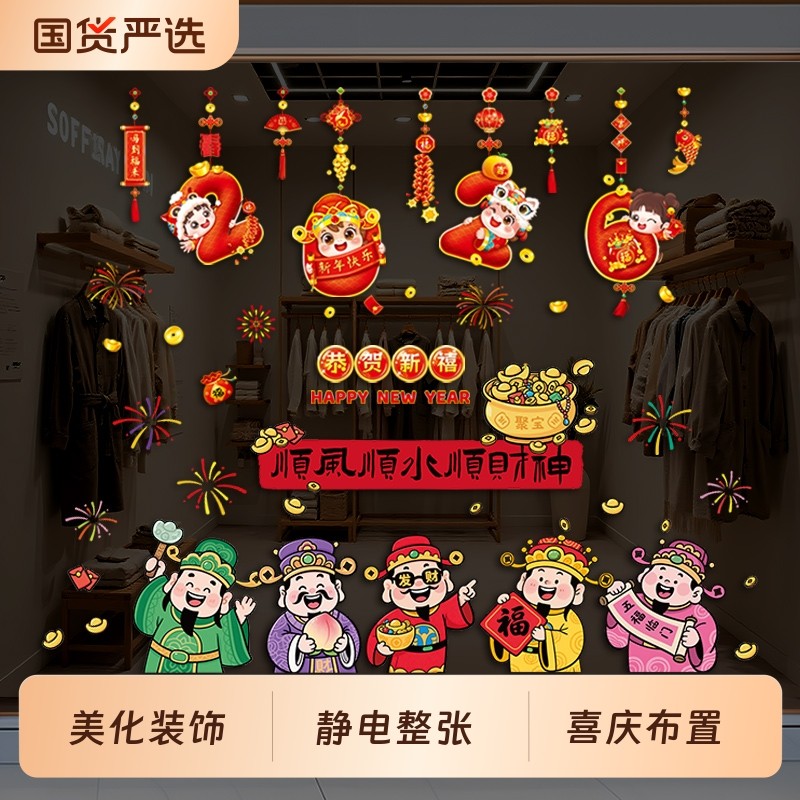 新年玻璃门静电贴纸马年商场橱窗节日布置窗花春节喜庆装饰墙贴画