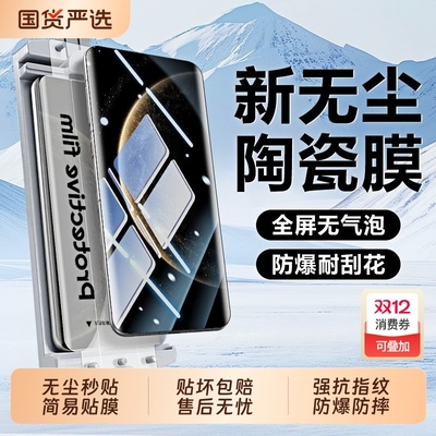 秒贴无尘仓适用华为Mate60/70Pro钢化膜50/40手机Nova14/13Ultra曲面12陶瓷30新款11Pura10/9全胶P保护8贴膜7