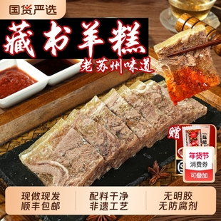 苏州藏书羊糕羊肉冻开袋即食凉拌下酒菜肴特产羊羔家用店新鲜