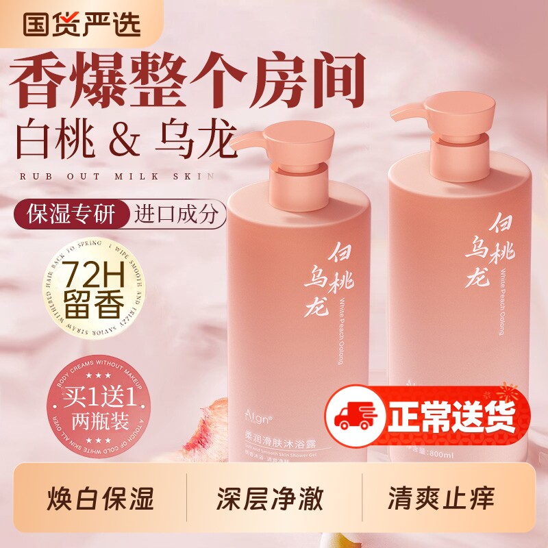 白桃香氛沐浴露持久留香72小时香水乳液除螨祛痘女男士官方正品牌