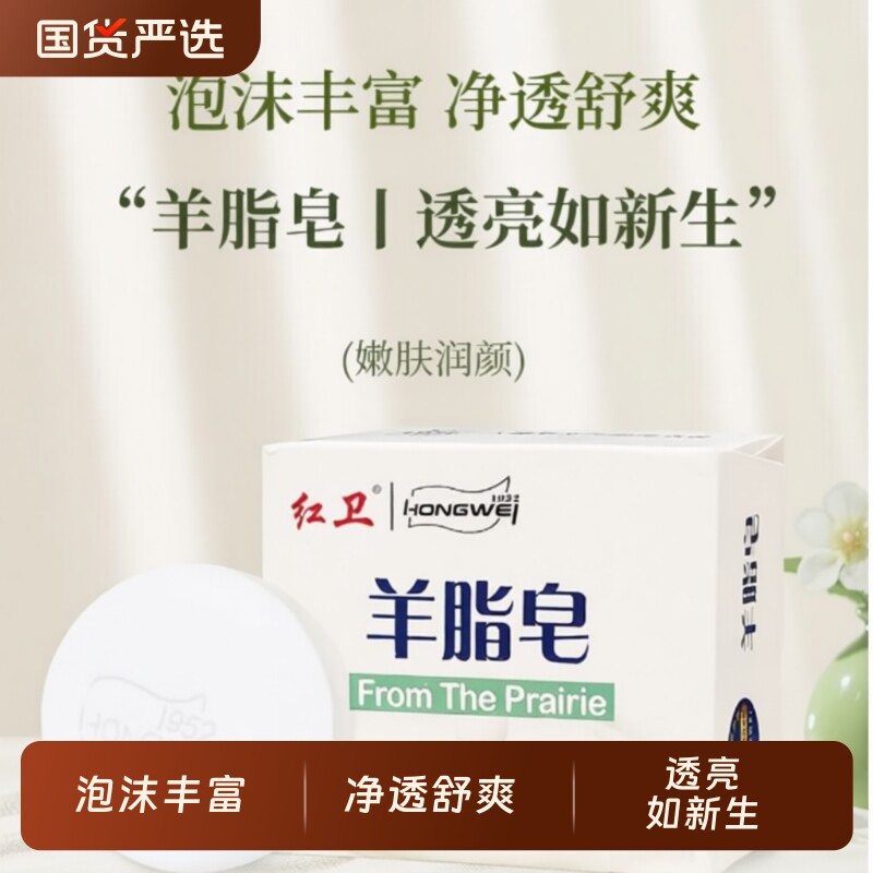 红卫羊脂皂官方旗舰店正品香皂洗脸洗手皂洗头沐浴肥皂国货控油