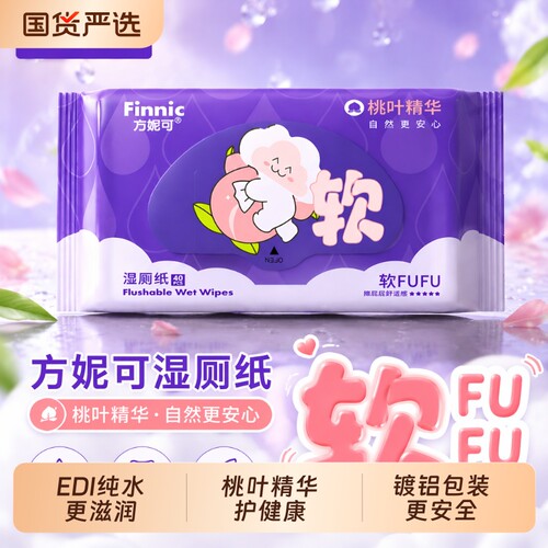 出口原生木浆纸+桃叶精华
