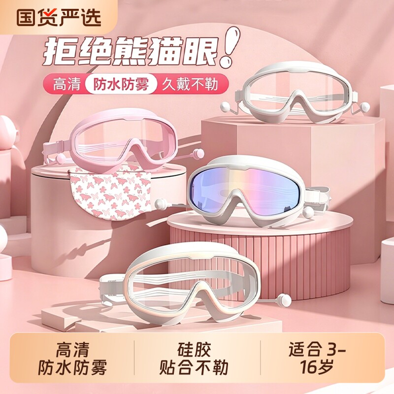 泳镜女防水防雾高清近视度数专业儿童游泳眼镜男士大框泳帽套装备