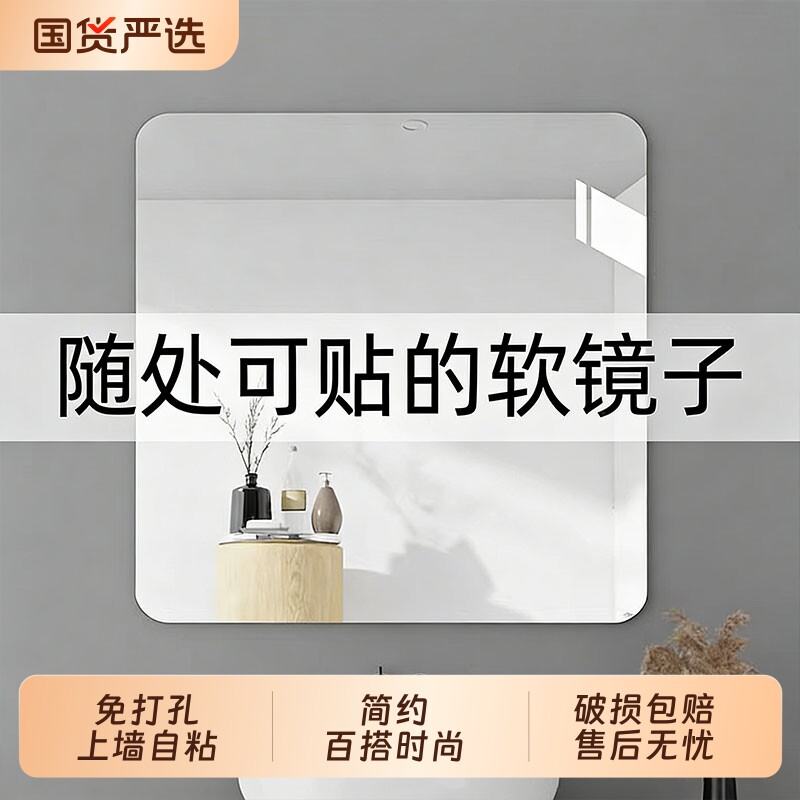 浴室软镜子贴墙自粘洗手间厕所镜卫生间长方形镜面贴纸家用化妆镜