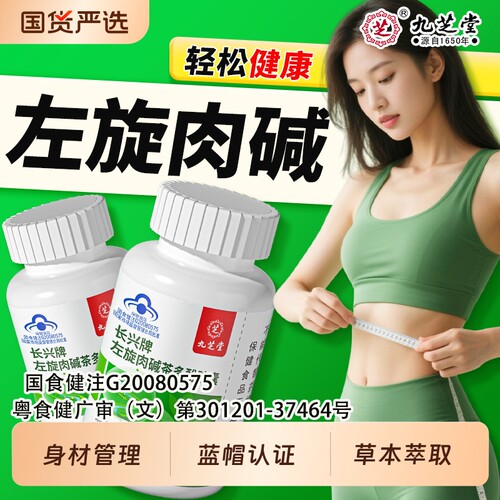 左旋肉碱胶囊丨减肥塑身塑形