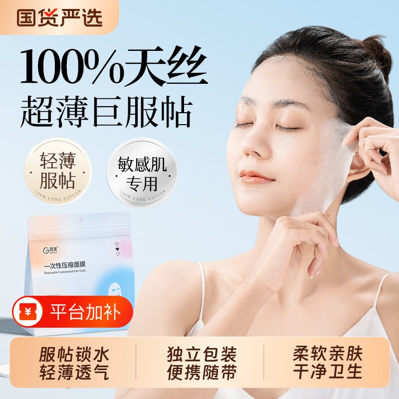 一次性压缩面膜纸天丝湿敷水疗干面膜专用正品官方旗舰店超薄补水