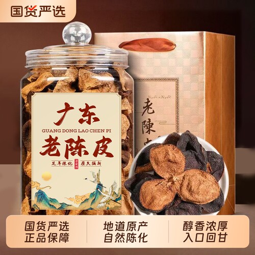 江门老陈皮原产高品质陈皮礼盒装