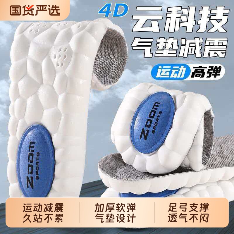 鞋垫运动气垫减震男款吸汗透气防臭软底舒适踩屎感加厚女足弓支撑