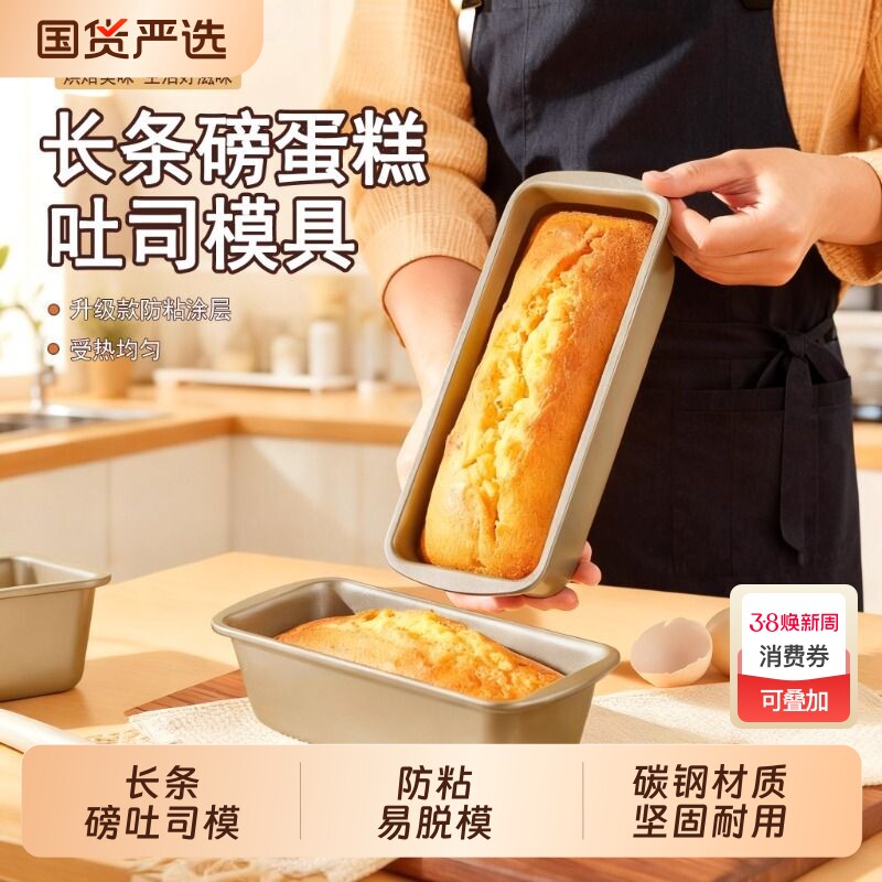 磅蛋糕模具面包长方形长条小吐司盒商用烤箱家用烤盘烘焙微波炉