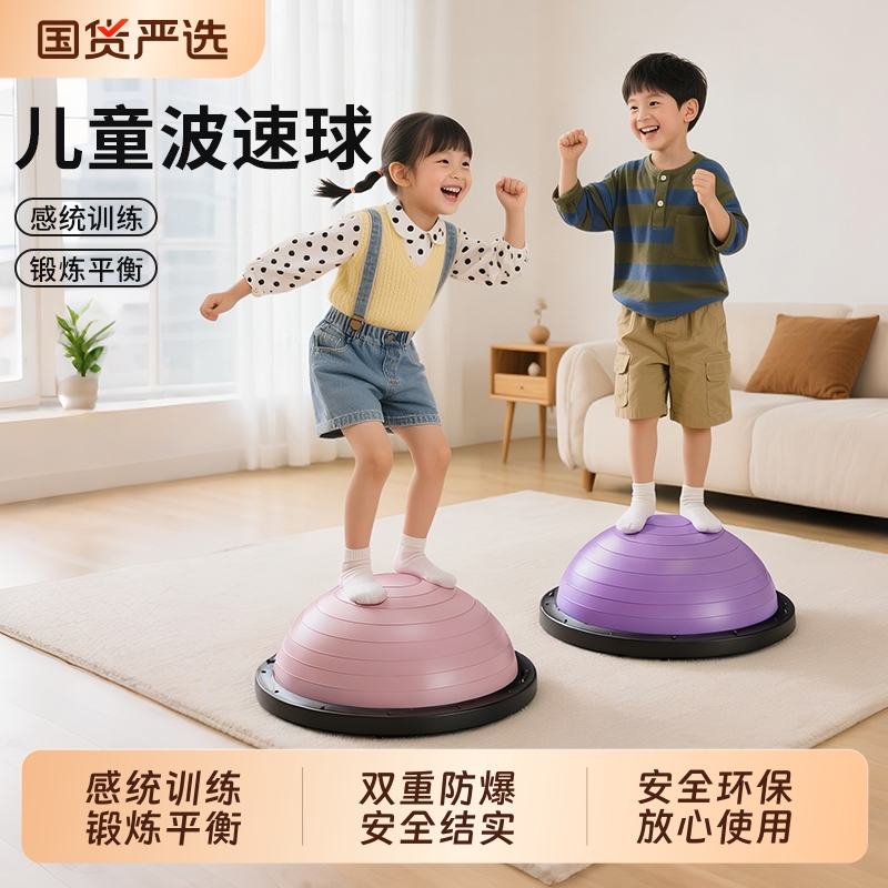 儿童波速球半圆平衡球