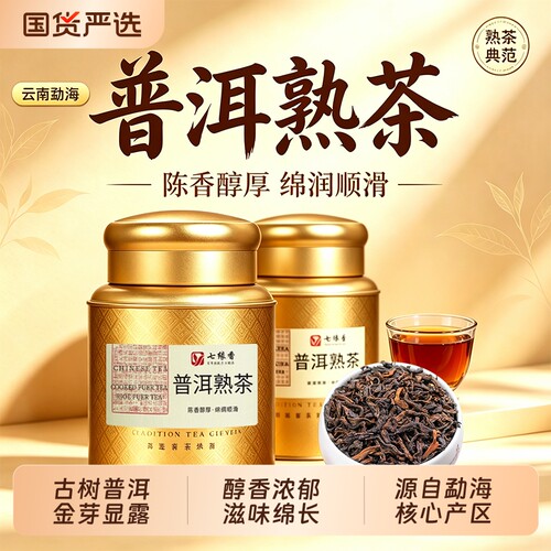 普洱熟茶云南勐海15年陈古树特级茶叶糯香宫延老普洱散装口粮茶香