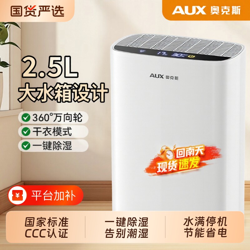 奥克斯除湿机除湿器抽湿机小型迷你宿舍家用轻音吸湿器除潮器室内