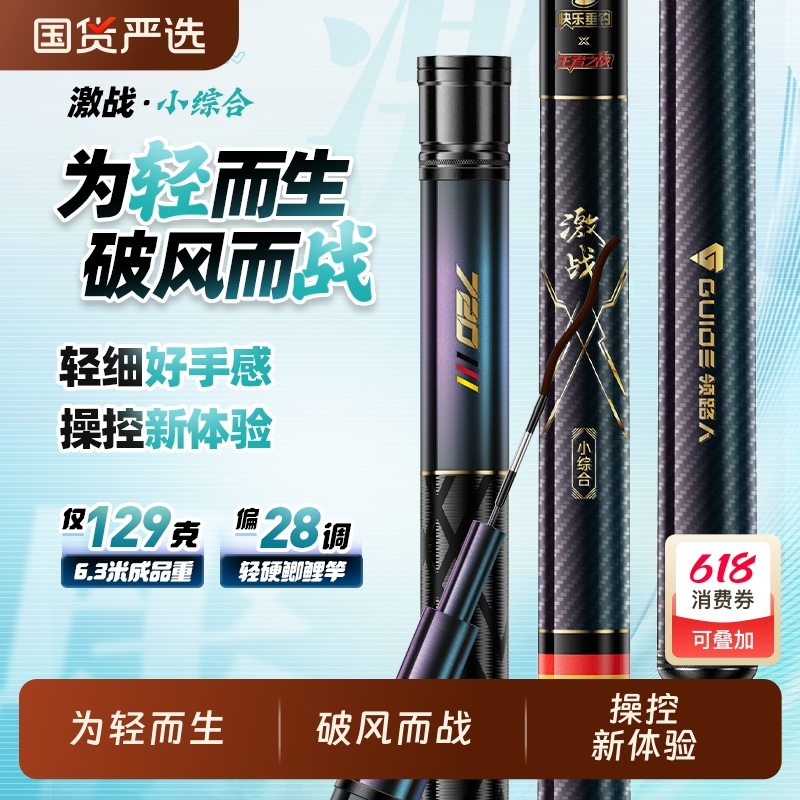 领路人激战轻量小综合鱼竿手杆超轻超硬台钓竿鲤鲫鱼竿休闲钓鱼竿