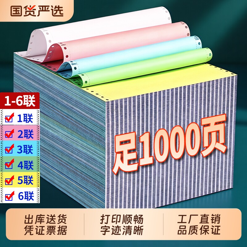 针式打印纸二联三联二等分出库单送货三联单四联五联六联241单电脑打印纸发货单二联三等分加厚票据纸清单