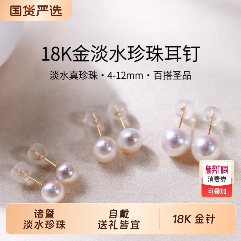 诸暨淡水珍珠耳钉女18K金正圆强光素钉轻奢高级气质百搭节日礼物