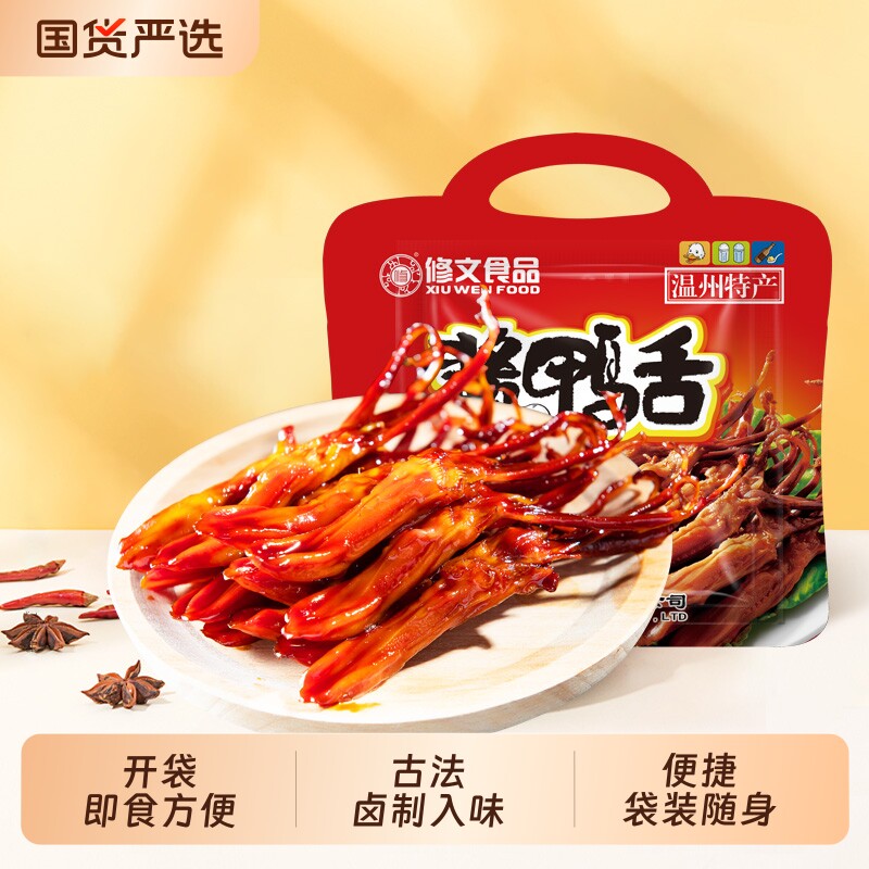 修文鸭舌温州特产酱鸭舌开袋即食熟食解馋小零食240g卤味酱卤健身图片